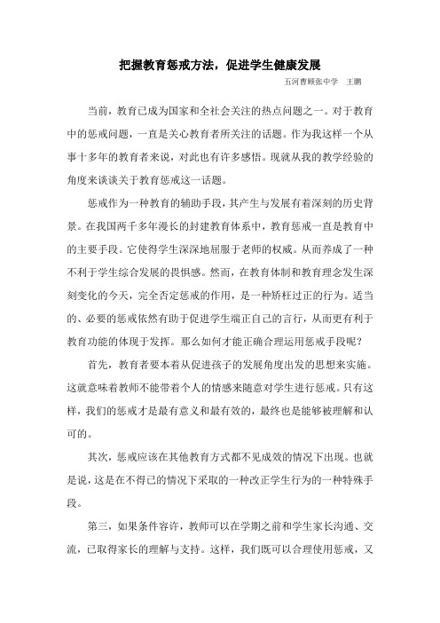 把握教育惩戒方法