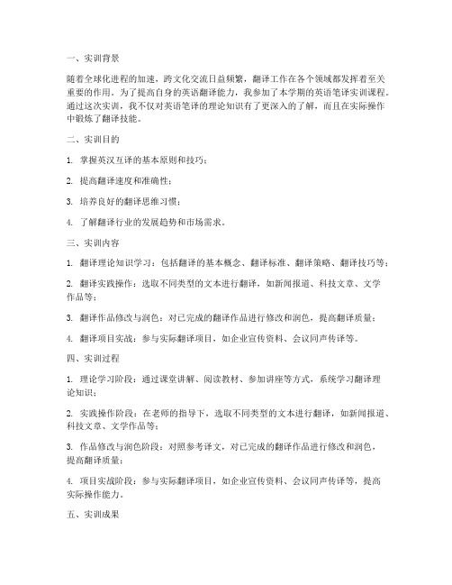笔译实训实践报告