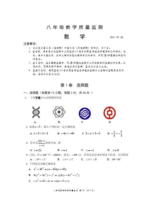 2017年深圳市南山区八下期末考试