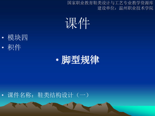脚型规律.