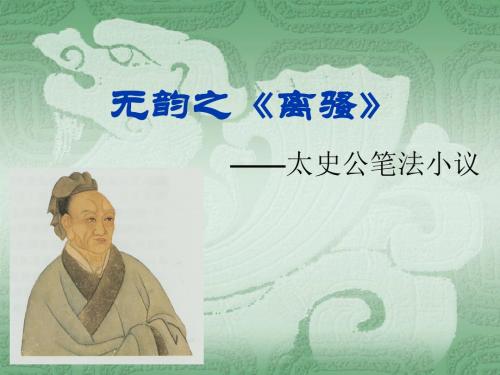 无韵之《离骚》