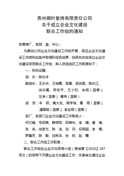 贵州复烤公司企业文化联合工作组-通知[1]1104012
