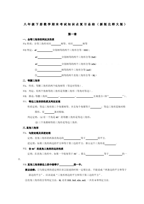 八年级下册数学期末考试知识点复习总结北师大版