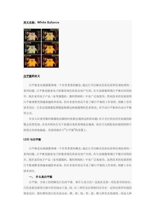 白平衡的定义
