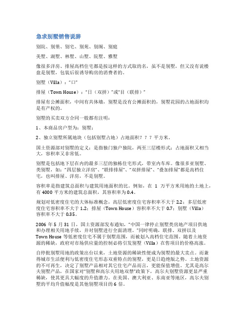 别墅销讲范文