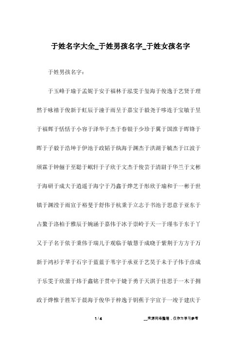 于姓名字大全_于姓男孩名字_于姓女孩名字