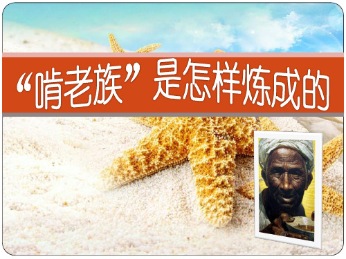 啃老族是怎样炼成的概要