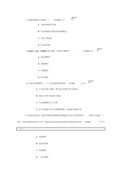 2016.7.192016年广西专业技术人员创新与创业能力建设考题与答案讲解