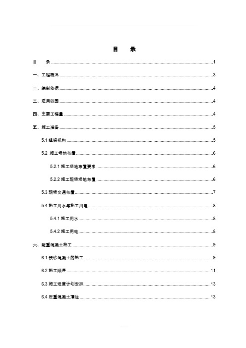钢箱梁配重混凝土专项施工方案