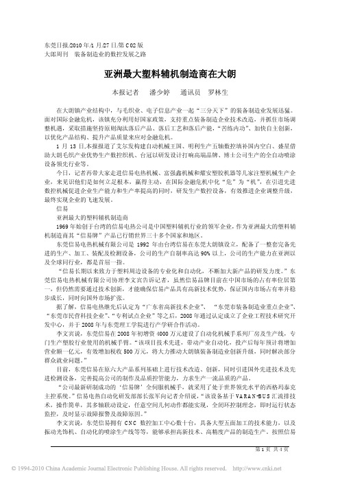 亚洲最大塑料辅机制造商在大朗
