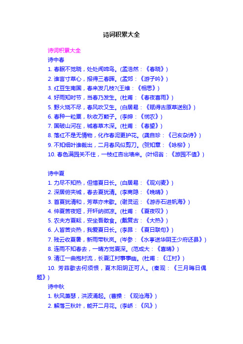 诗词积累大全