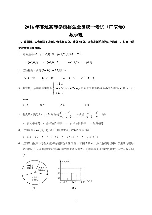 2014年全国高考广东理科数学试题及答案