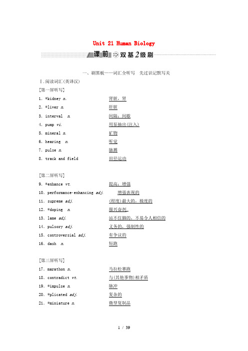 2018-2019学年高考英语一轮复习Unit21HumanBiology讲义北师大版选修7 