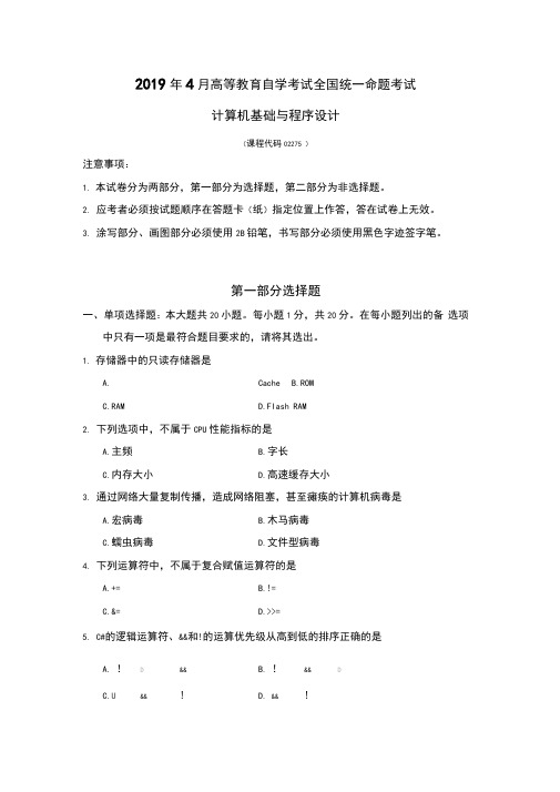 2019年4月高等教育自学考试全国统一命题考试3