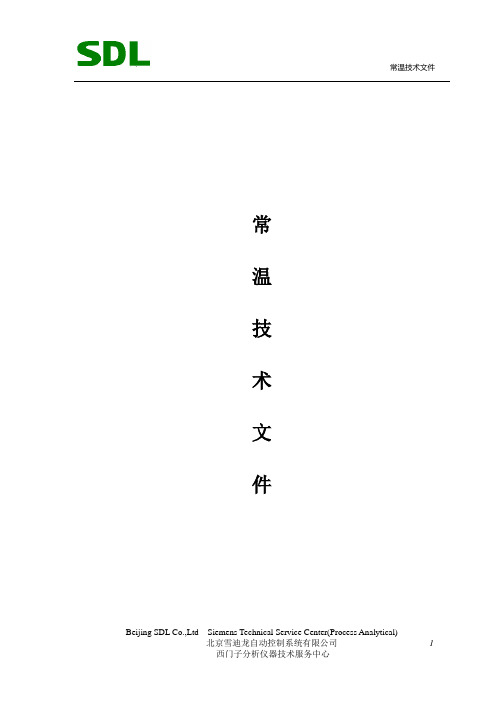常温技术资料