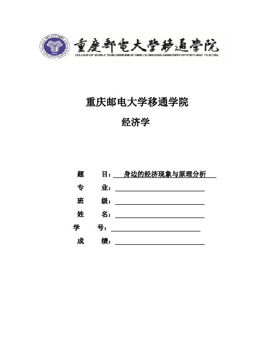 生活中的经济学问题