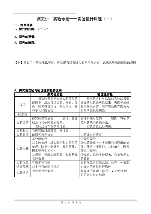 高中生物高考实验专题实验设计原理