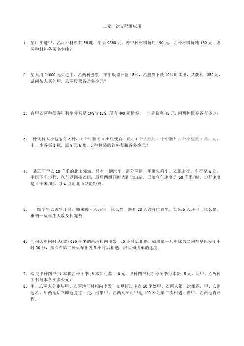 (15道)二元一次方程组(应用题)