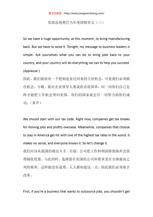 美国总统奥巴马年度国情咨文(三)