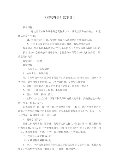 《谁爬得快》教学设计(1)