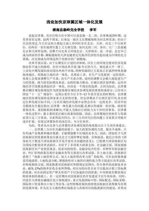 浅论加快京津冀区域经济金融一体化发展