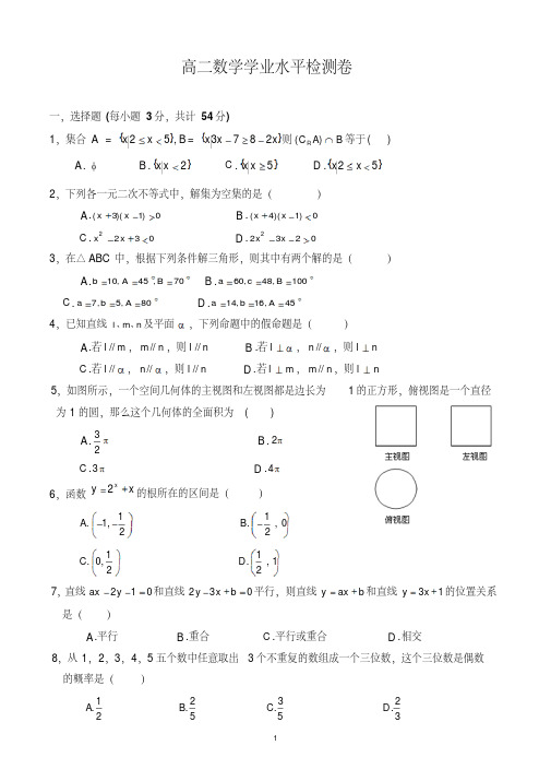 高二数学05高二数学学业水平测试卷