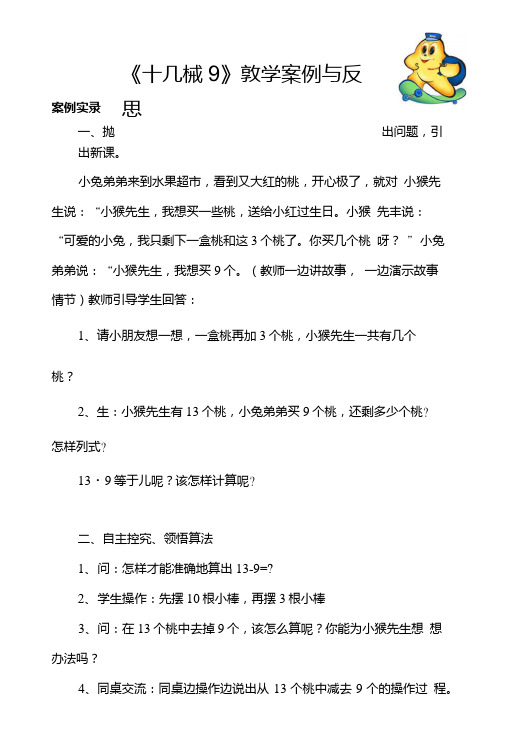 《十几减9》教学案例与反思2.doc
