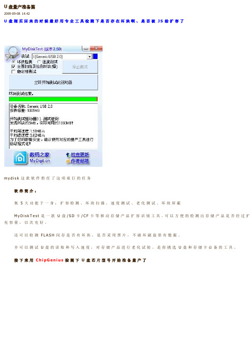 U盘量产准备篇