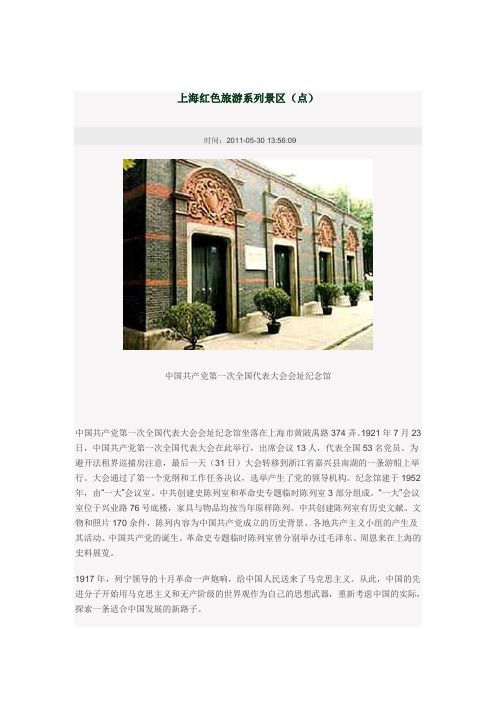 上海红色景点介绍