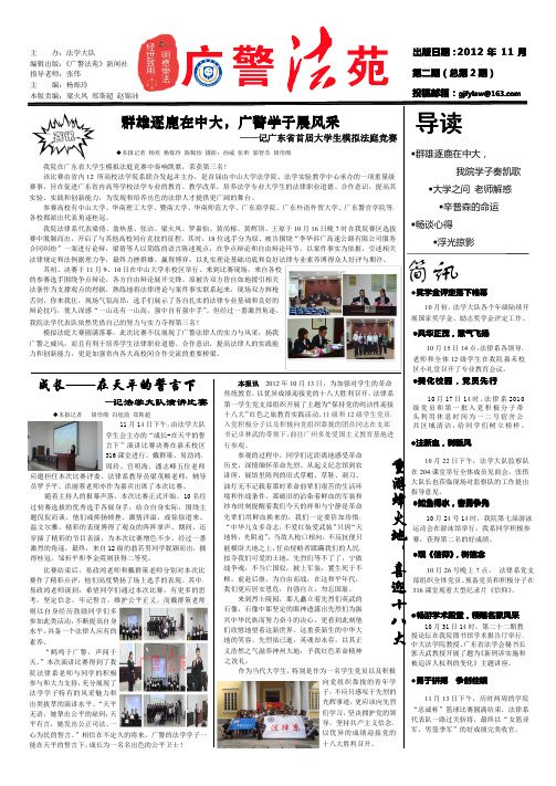 《广警法苑》第二期报纸首版