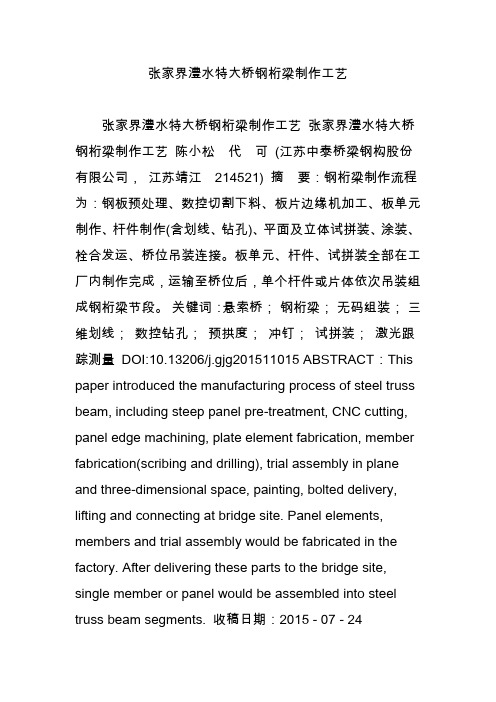 张家界澧水特大桥钢桁梁制作工艺