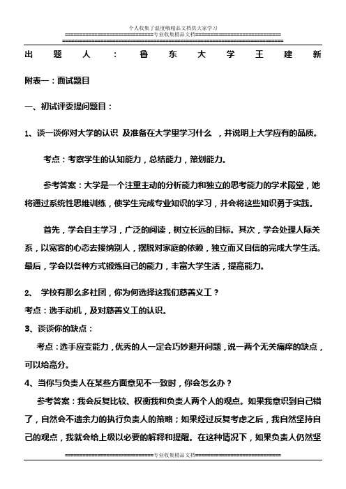 大学部门纳新面试题