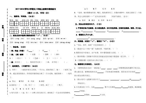 2017-2018学年第一学期二年级语文期中模拟试卷
