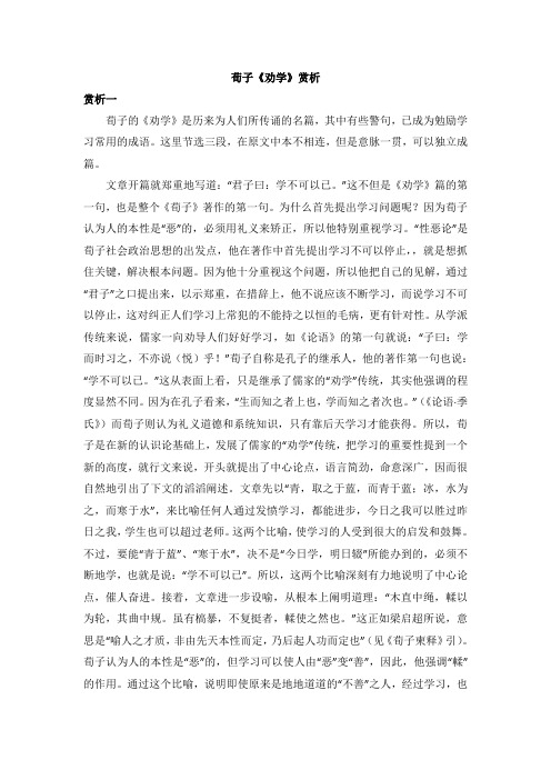 人教版高中语文必修3 9 荀子《劝学》赏析