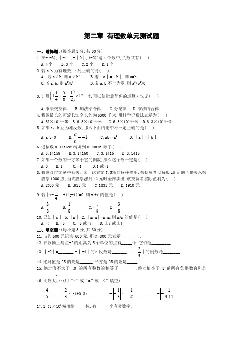 七上试卷第二章 有理数单元测试题(含答案)
