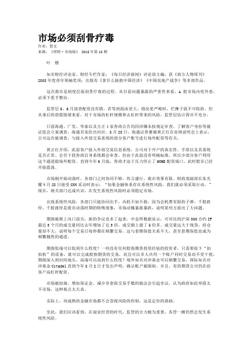 市场必须刮骨疗毒