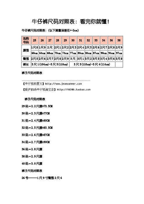 牛仔裤尺码对照：看完你就懂