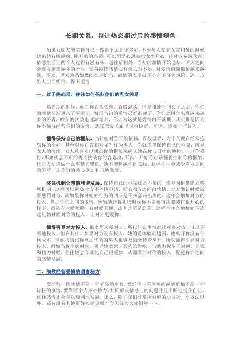 长期关系：别让热恋期过后的感情褪色