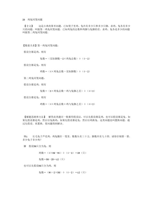 小学数学应用题典型详解20-鸡兔同笼问题