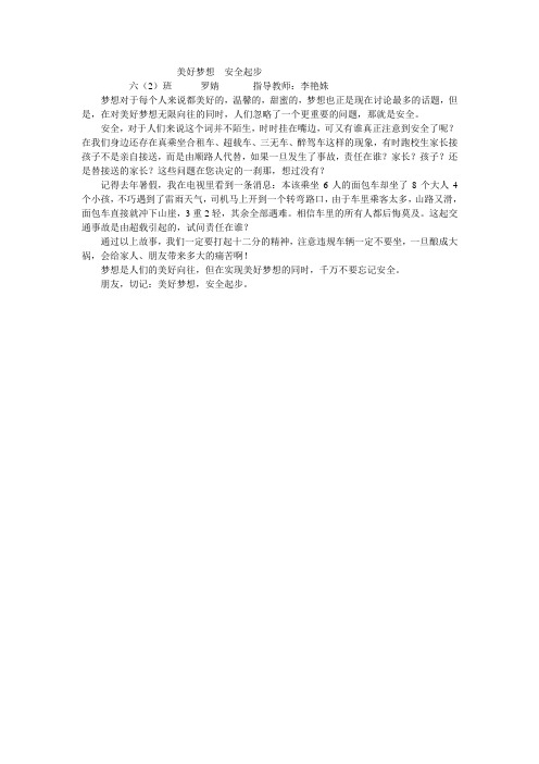 美好梦想  安全起1