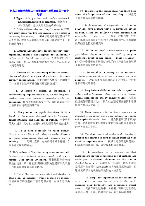 新东方长难句分析