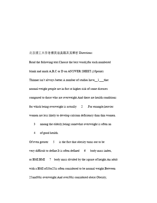 北京理工大学考博英语真题及其解析(精)