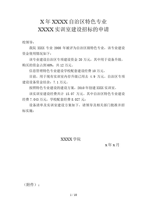 实训设备申报的申请