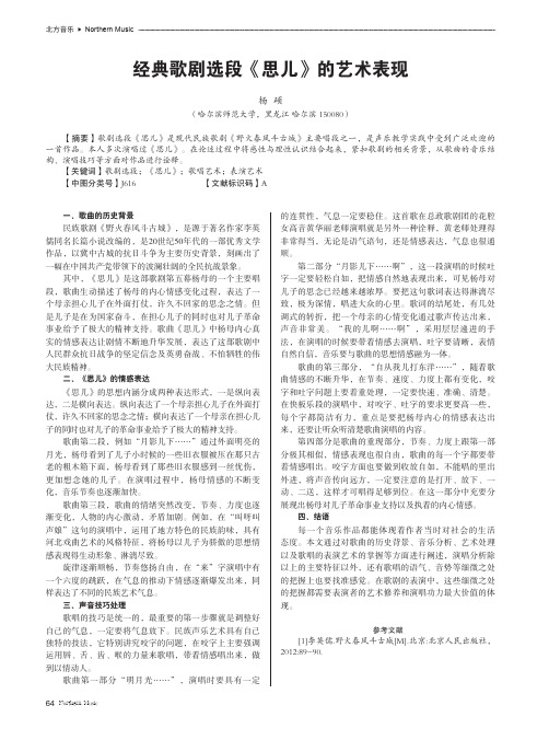 经典歌剧选段《思儿》的艺术表现