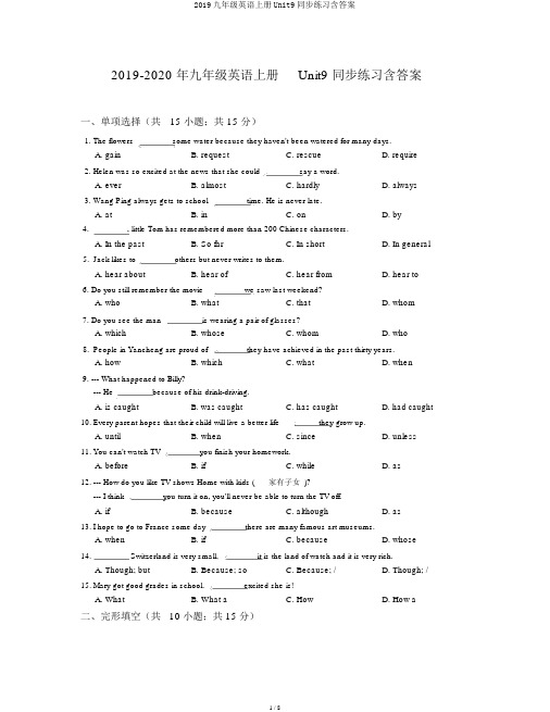 2019九年级英语上册Unit9同步练习含答案