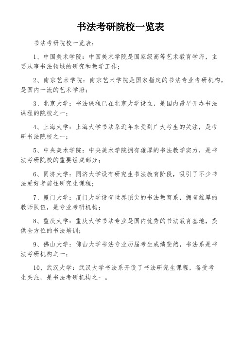 书法考研院校一览表