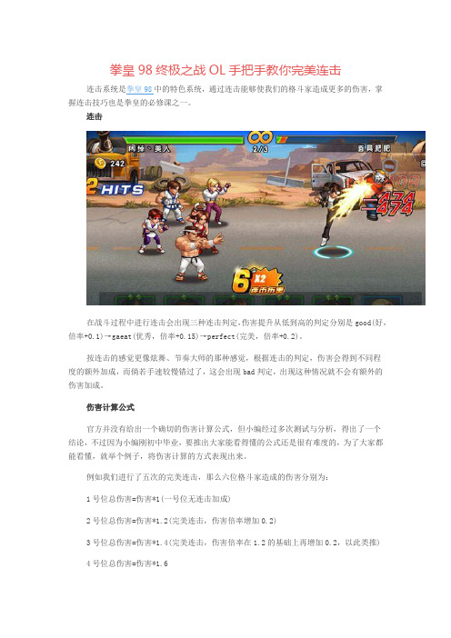 拳皇98终极之战OL手把手教你完美连击