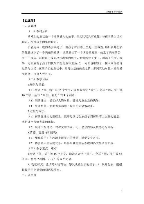 统编版部编版二年级语文下册10.沙滩上的童话说课稿