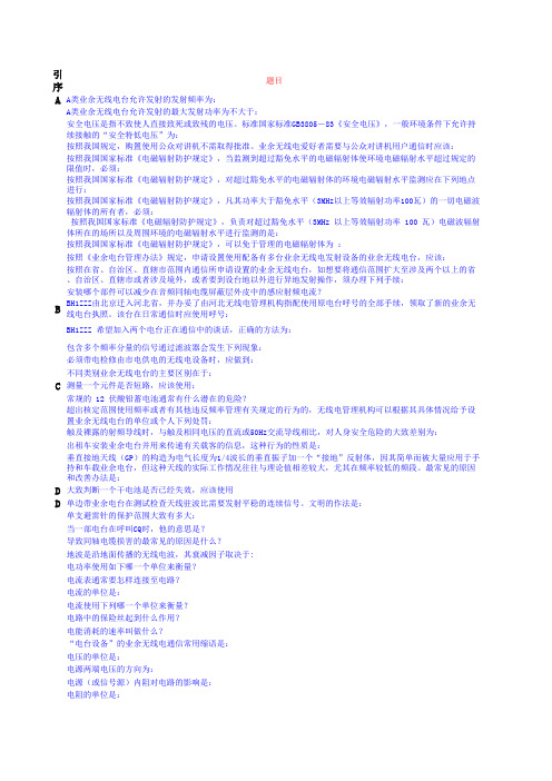 无线电A证试题_字母顺序排版