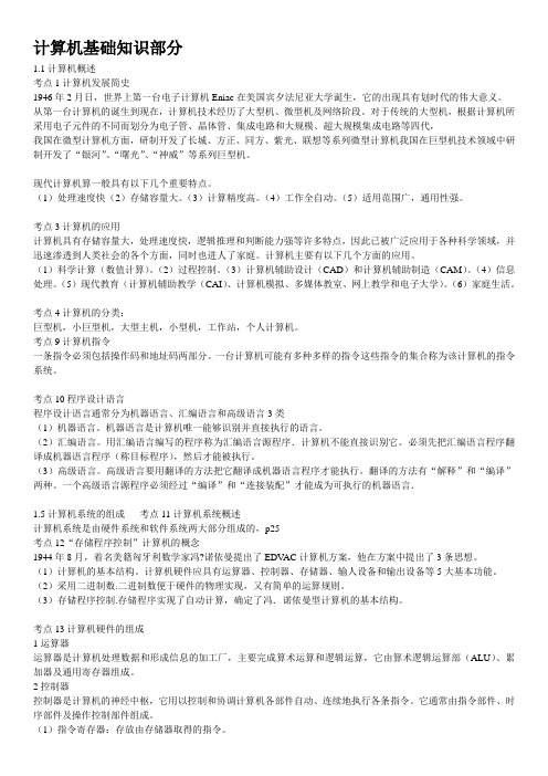 计算机二级msoffice办公软件必过知识点包括操作题